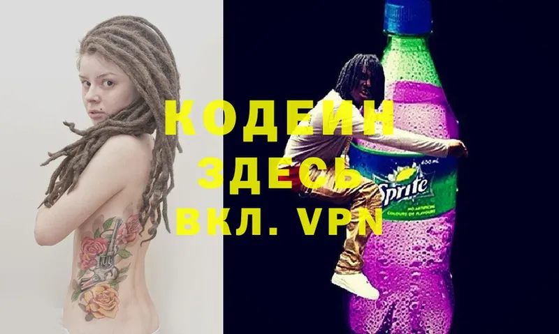 закладка  Котельниково  Кодеиновый сироп Lean Purple Drank 